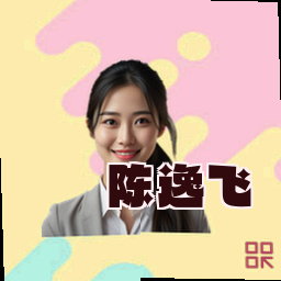 陈逸飞
